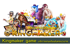 Kingmaker game