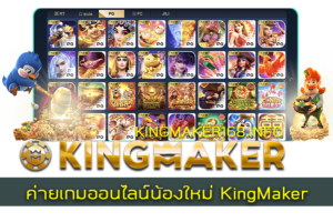 ค่ายเกมออนไลน์น้องใหม่